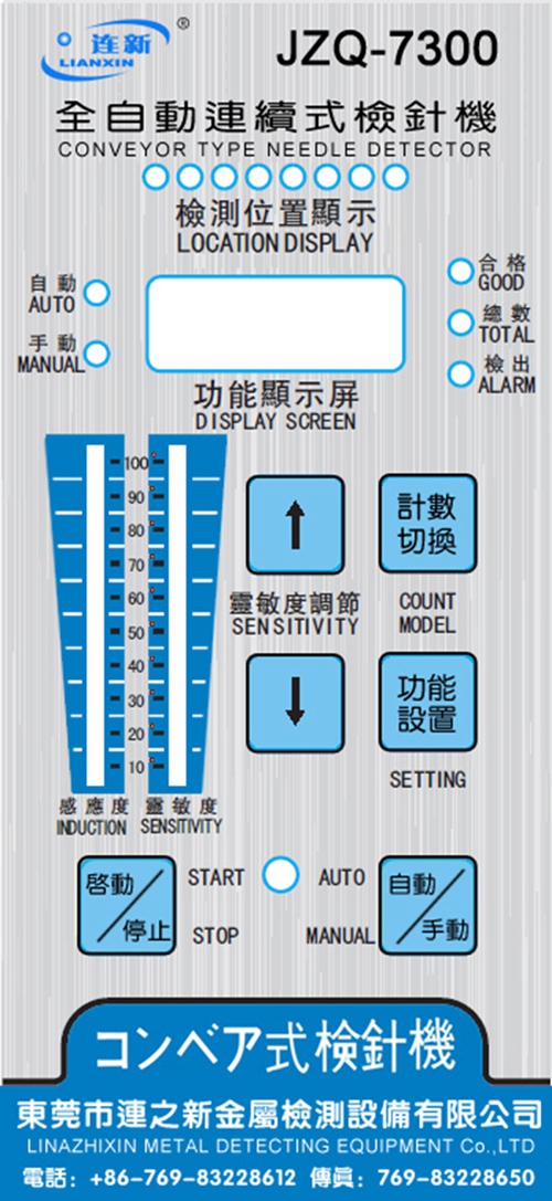 1635929523406391.jpg JZQ-7300檢針機控制面板.jpg